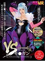 TMAVR-092 - [VR] VS The Monster Bitch The Ultimate Sex Battle Royale Kurea Hasumi