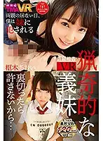 TMAVR-110 - [VR] Weird Sister-in-law - Aoi Kururuki