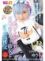 TMAVR-115 - [VR] Cosplayer Fucks Her Fans After A Photo Shoot - Yuri - Yuri Asada