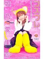 55id10022 - Cosplay Arisa Himeno