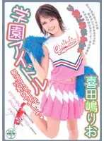 TWD-197 - Campus Idol: Leave it to Rio Kitajima
