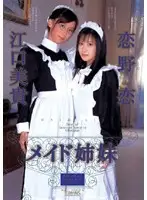 TWD-239 - Maid Stepsisters Ren Koino Miki Eguchi