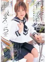 TWD-288 - Uniform Sex Yuri Kosaka