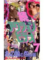 ZA-7 JAV Movie