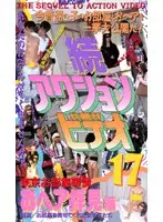ZA-17 JAV Movie