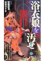 13P-005 - Defile the Yukata Girl!