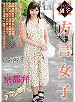 HODV-21426 - [Complete POV] Dialect Girl Kyoyo Dialect Yui Miho
