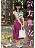 HODV-21434 - [Immersive POV] Ringo Fujii's Fukushima Accent