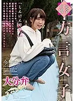 HODV-21468 - [Total POV] Country Girl, Southern Accent, Mai Imai