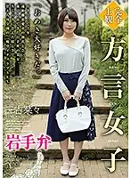 HODV-21492 - [Complete POV] A Girl Speaking The Iwate Dialect - Nana Miyoshi