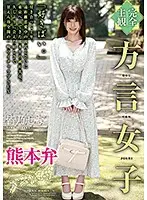 HODV-21517 - [Complete POV] A Girl Speaking The Kumamoto Dialect - Sena Minano