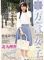 HODV-21526 - [Complete POV] A Girl Speaking The Kitakyushu Dialect - Mizuki Yayoi