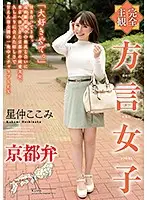 HODV-21550 - [POV] Dialect Girl From Kyoto Kokomi Hoshinaka