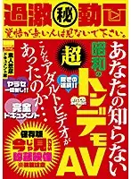 HODV-21559 - Extreme (Secret) Footage - Oldschool Porn You Won't Believe - You Never Knew There Were Amateur Golden Shower Videos Like This Edition