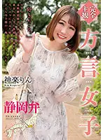 HODV-21607 - (All POV) Rural Girls With Accents: Shizuoka Dialect Rin Kagura