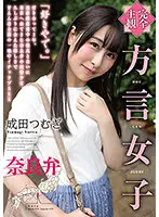 HODV-21614 - (Totally POV) A Girl With A Country Accent The Nara Dialect Tsumugi Narita