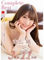 HODV21932 -  Jun Suehiro Complete Best 3-disc set 11 hours