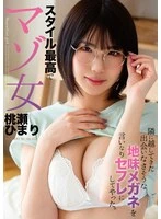 HODV22-9 -  I made the plain-looking girl with glasses who moved in next door, a girl who I'd never meet, into my obedient sex friend. Momose Himari, a masochistic woman with a great figure.