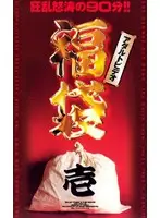 PDX-047 - Adult Video Bag Of Tricks 1