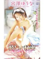 56sea158 - Dazzling Secret Yuna Miyazawa