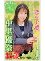 56sea172 - Tapping Such Beauty: Yuna Nakazato