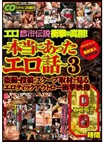 BDSR-246R - *Includes Limited Edition Bonus* Sexy Urban Legends: The Truth Revealed! ~Sexy Stories That Really Happened~ 3 - Peeping Posting: Shocking Footage Of An Erotic Outlaw BEST Collection 8 Hours