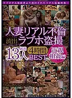 BDSR-423 - Married Woman Real Adultry Leaked Love Hotel Voyeur Blame And Shame 13 Super Select Ladies 4 Hours