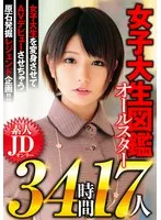 BDSX-009 -  All-star College Girl Encyclopedia: Amateur JD Only Lucky Bag 34 Hours 17 People A Legendary Project to Discover Raw Diamonds by Transforming College Girls and Making Their AV Debut!!