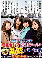 BHUST-001 - Tokyo Bay Area Only! Raunch Celebrity Sex Circle Orgy Party Version!