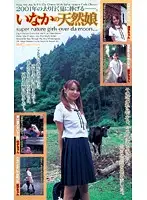 D-569 - Rural Natural Airhead Girl