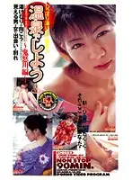 D-583 - Let's Fuck At The Hot Spring -Kinugawa Compilation-