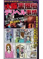 D-819 - The Situation of Osaka's Sex Business