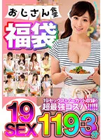 EIKI-108 -  Uncle Cafeteria Lucky Bag Uncut Recording Super Strongest Cospa 19 SEX 1193 Minutes