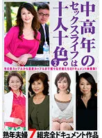 HUST-902 -  The sex life of middle-aged and older people is ten colors. Vol.2 Complete document work of 7 mature couples