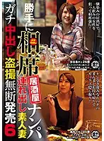 ITSR-048 - We Barged In To A Sit-Together Izakaya Bar To Go Picking Up Girls We Took Home An Amateur Housewife For Hardcore Creampie Peeping And Filming, And We Sold The Footage Without Permission 6