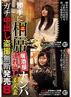 ITSR-055 - We Barged In To A Sit-Together Izakaya Bar To Go Picking Up Girls We Took Home An Amateur Housewife For Hardcore Creampie Peeping And Filming, And We Sold The Footage Without Permission 8