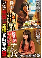 ITSR-058 - We Barged In To A Sit-Together Izakaya Bar To Go Picking Up Girls We Took Home An Amateur Housewife For Hardcore Creampie Peeping And Filming, And We Sold The Footage Without Permission 9