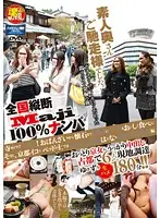 JKSR-040 - Country-wide Trip (Maji) 100 Picking Up Girls Amateur Wives Fuck! Little Sex Trip In Kyoto... Fucking With Some Apprentice Geisha After A Typical Kyoto Style Lunch Compilation
