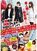 JKSR-044 - Country-wide Trip (Maji) 100 Picking Up Girls Amateur Wives Fuck (Celebratory) Aomori's New Adultery Spa Opens!? Housewives Pussy Rubbing and Wet Masturbation! Tsugaru Shirigaru Young Wives Edition