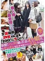 JKSR-045 - Country-wide Trip (Maji) 100 Picking Up Girls Amateur Wives Fuck! Young Wife's Dripping Pussy Juice! Super Slut Married Woman From Hiroshima Compilation