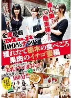 JKSR-054 - Country-wide Trip (Maji) 100 Picking Up Girls Amateur Wives Fuck: Strawberry Housewives in Tochigi Get Captured and R**ed!