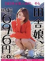 JKSR-274 - A Country Girl, Hourly Wage, 696 Yen An [Ultra] Happy Lovers Contract Sora This Plain Jane Cute And Innocent Girl Doesn't Know Her True Value, So She Gets Creampie Fucked At A Steep Discount