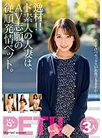 JKSR-326 - A Special Talent!! An Amateur married Woman Who Is Volunteering For This AV To Become An Obedient And Horny Pet Maki Yurika Emily