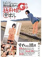 JKSR-344 - Creampie Sex With An Unguarded G Cup Titty Naive Girl Who Doesn't Realize That She's Flashing Her White Panties At Me Suzu-chan 18 Years Old