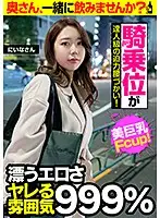 JKSR-493-03 - (Beautiful F-Cup Big Tits!) The Atmosphere Is 999% Filled With The Aroma Of Fuckable Eroticism (She Can Shake Her Ass With The Technique Of A Cowgirl Professional!) Ma'am, Would You Like To Spend Some Time Together? Nina-san