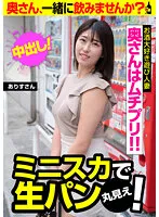 JKSR-55301 -  My wife is a plump! ! You can see raw bread in a miniskirt! Alice