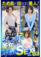 JKSR-59203 -  Beautiful enough to sigh! Refreshing Shortcut Beauty Serious SEX VOL.03