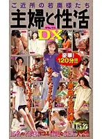 MC-349 - Young Wives Of The Neighborhood Sexual Life With The Housewives DX