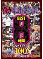 MCSR-085R - Working Middle Aged Ladies 8 Hours BEST