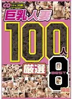 MCSR-108R - 100 Married Women With Big Tits Carefully-selected BEST Eight Hours